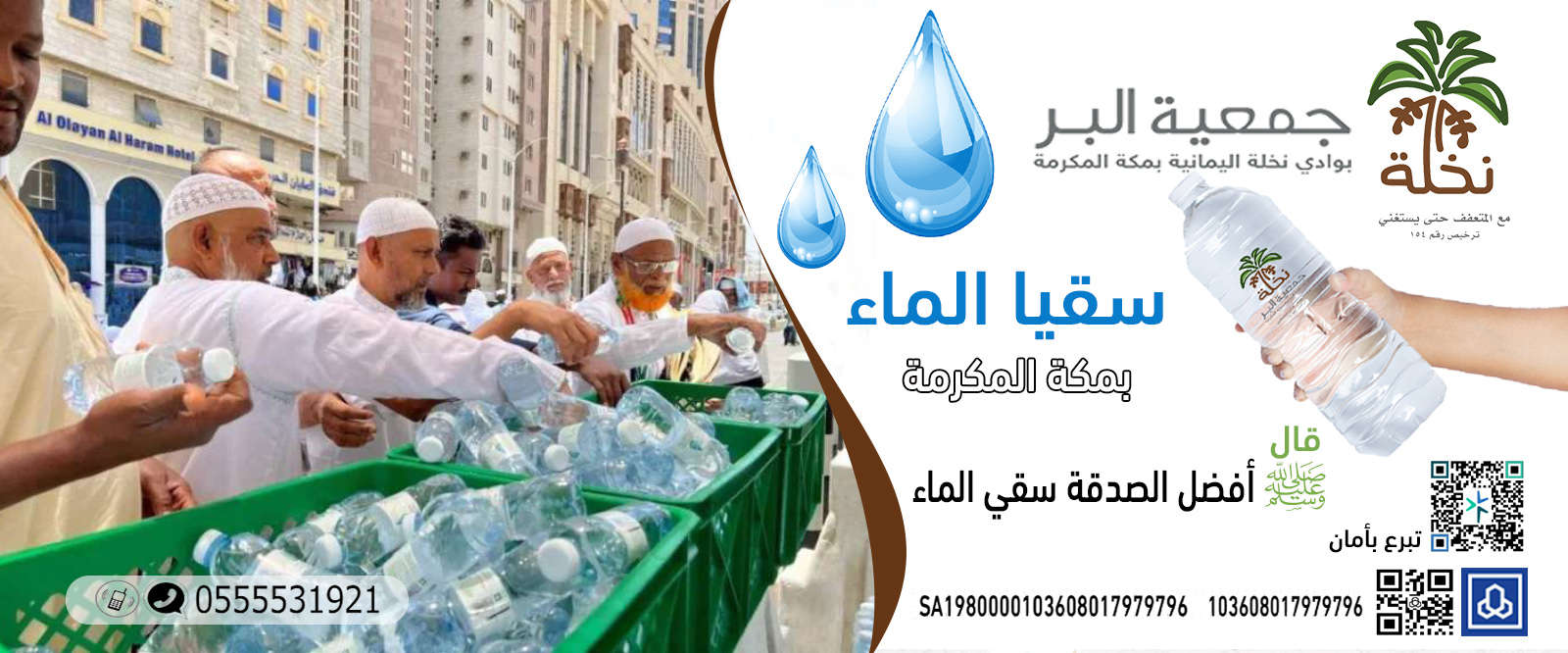 الجمعية الخيرية بوادي نخلة اليمانية