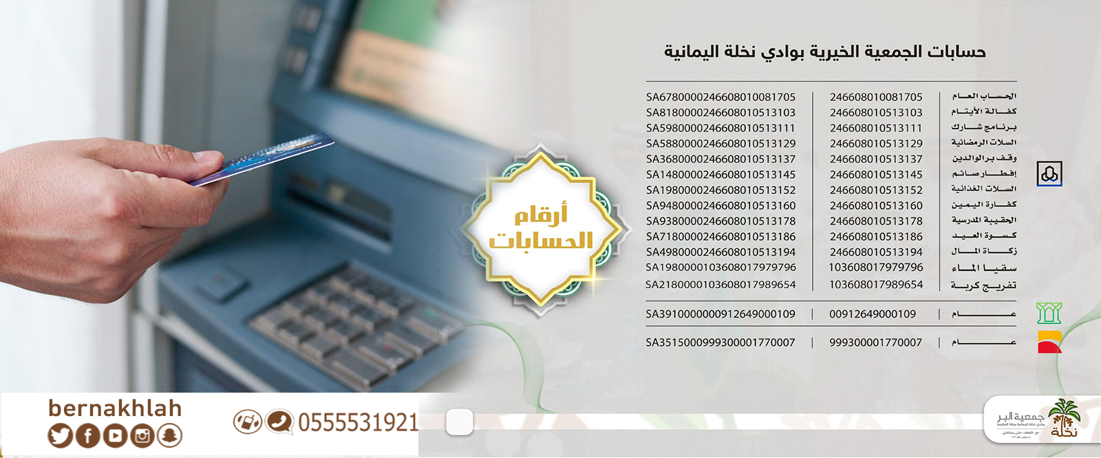الجمعية الخيرية بوادي نخلة اليمانية