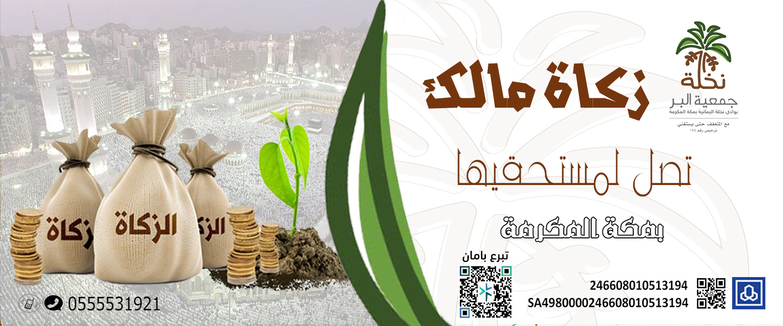 الجمعية الخيرية بوادي نخلة اليمانية