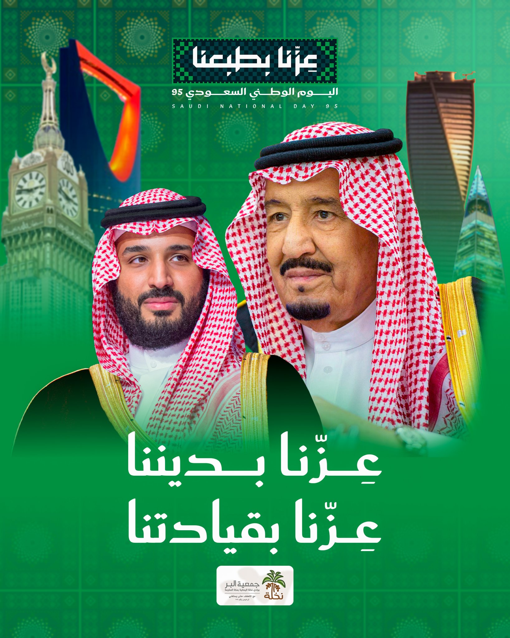 الجمعية الخيرية بوادي نخلة اليمانية