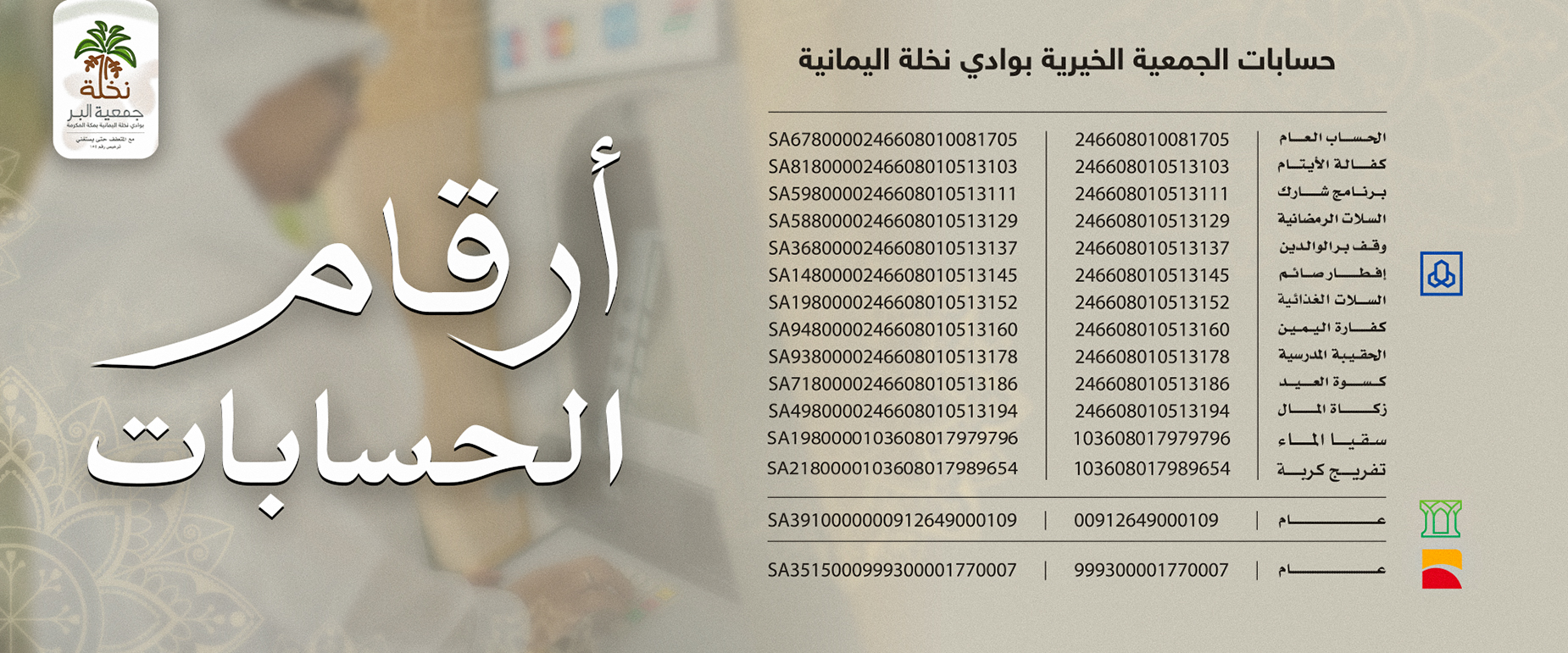 الجمعية الخيرية بوادي نخلة اليمانية