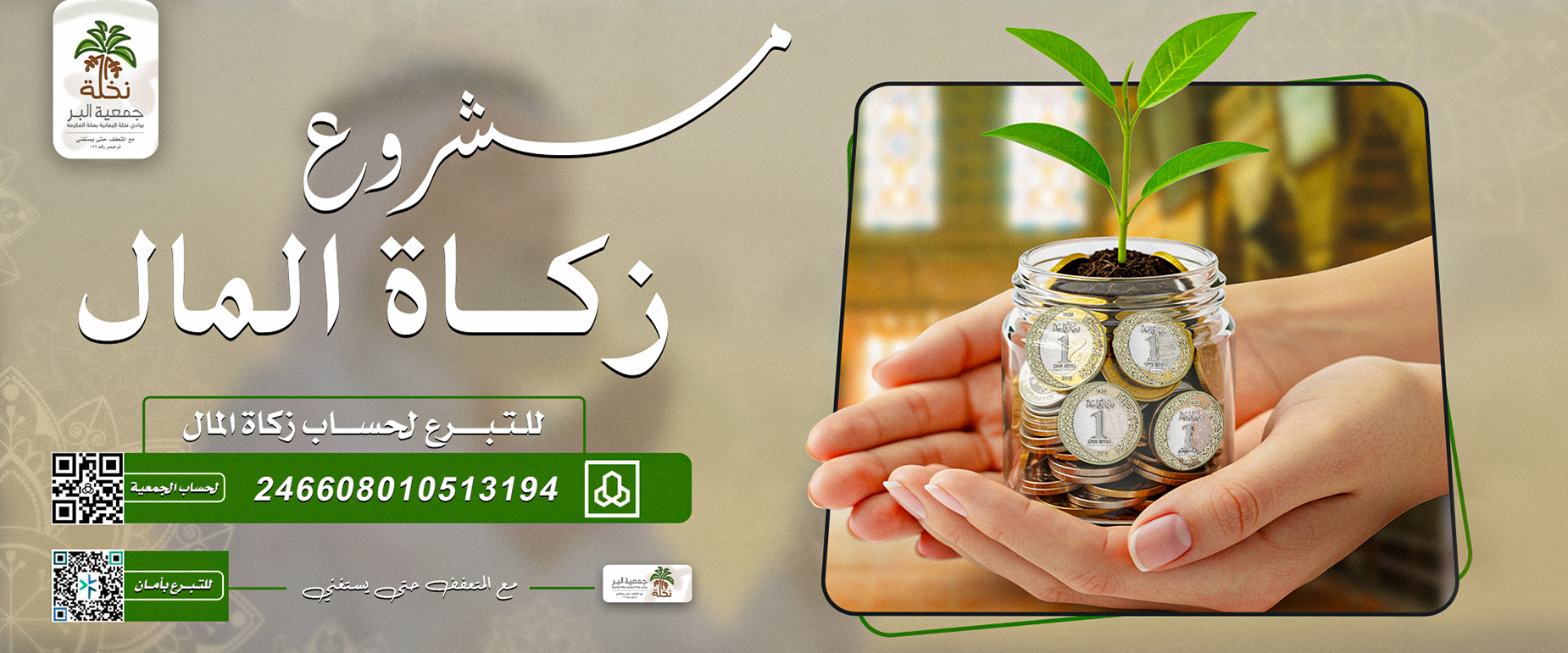 الجمعية الخيرية بوادي نخلة اليمانية