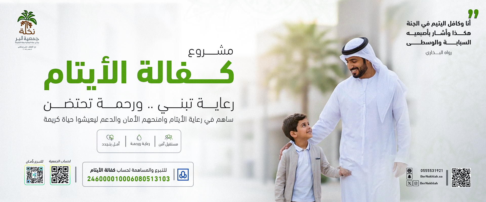 الجمعية الخيرية بوادي نخلة اليمانية