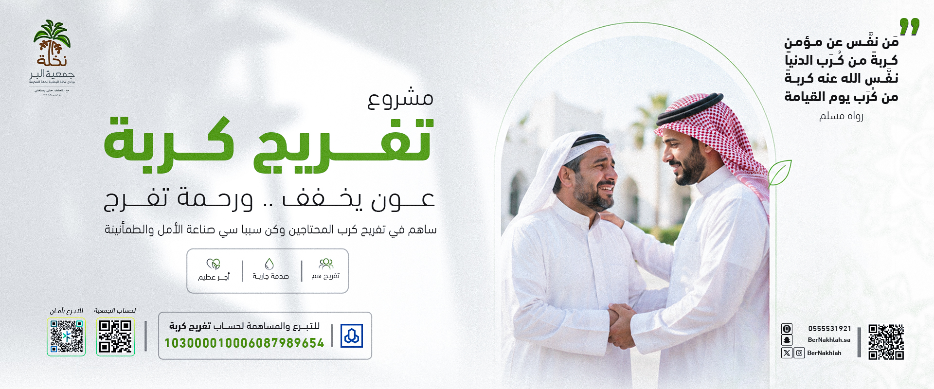 الجمعية الخيرية بوادي نخلة اليمانية
