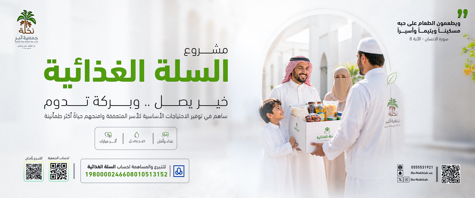 الجمعية الخيرية بوادي نخلة اليمانية