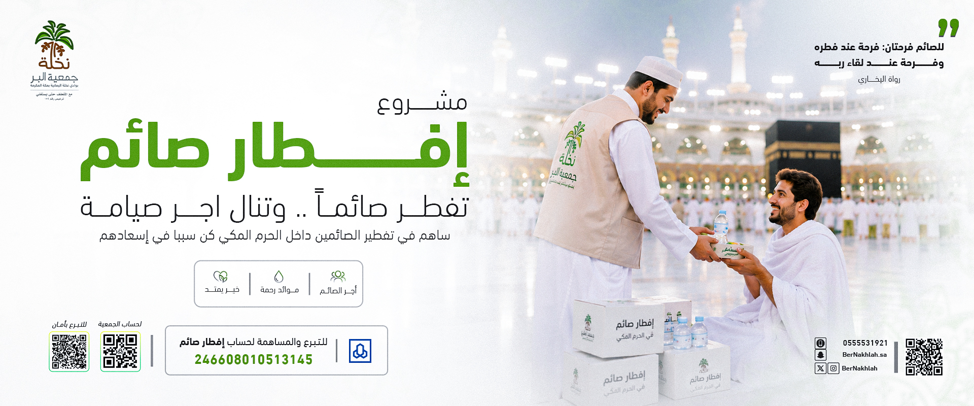 الجمعية الخيرية بوادي نخلة اليمانية