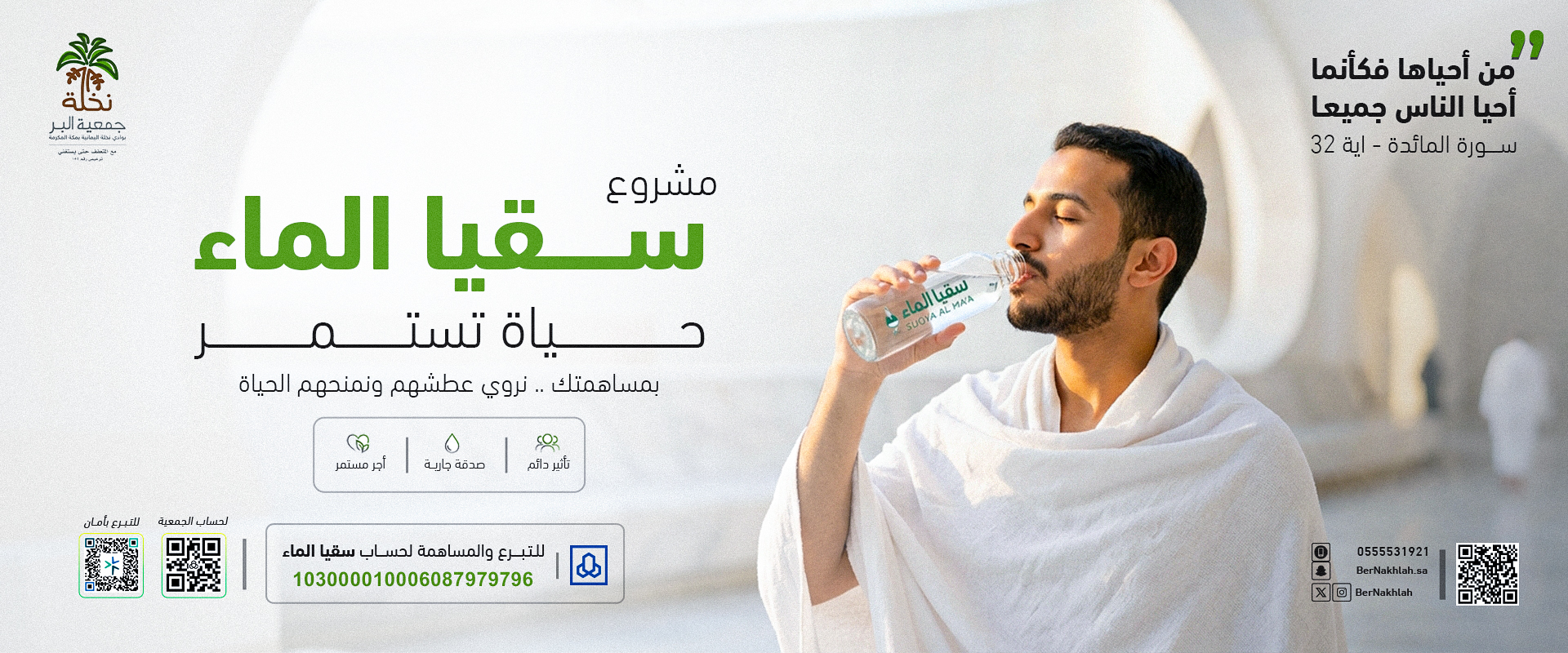 الجمعية الخيرية بوادي نخلة اليمانية